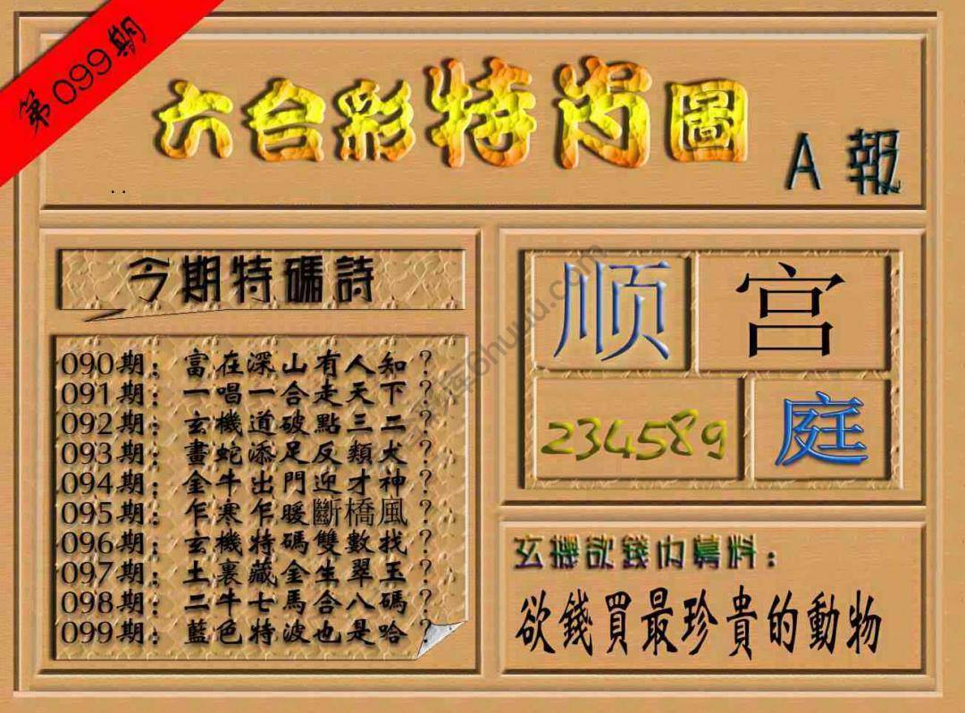 六合彩特肖图