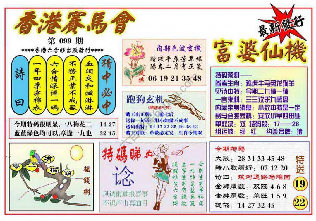 富婆仙机