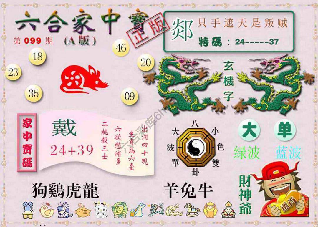 六合家中宝