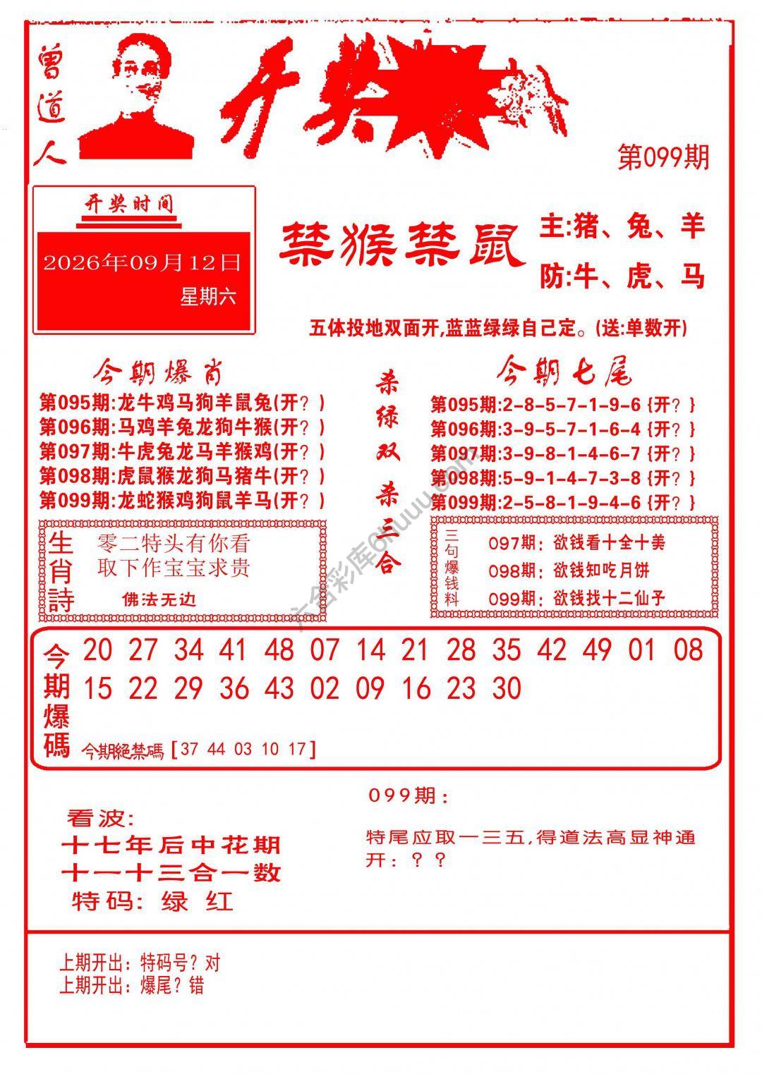 开奖爆料
