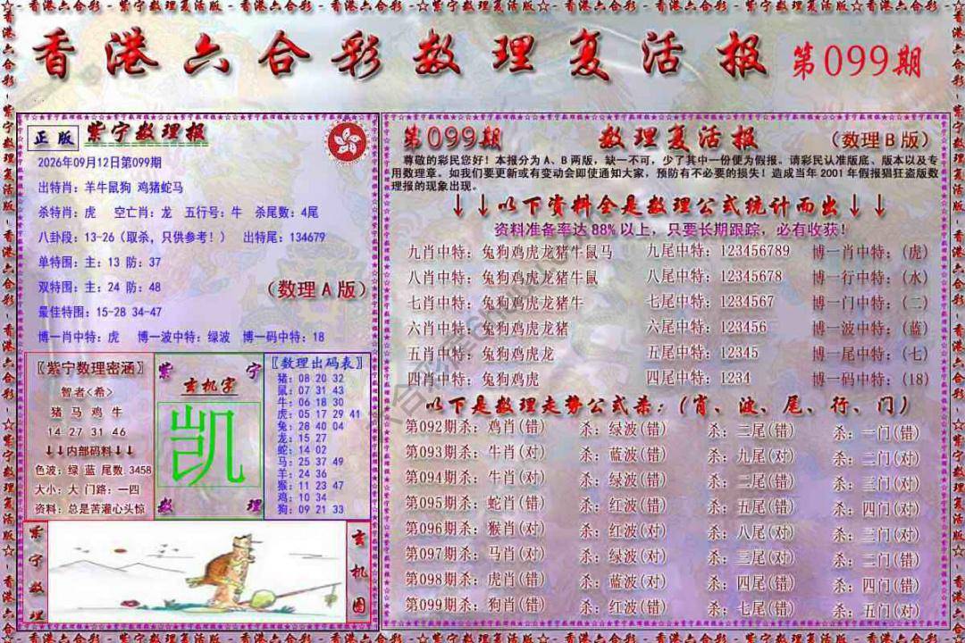 数理复活报