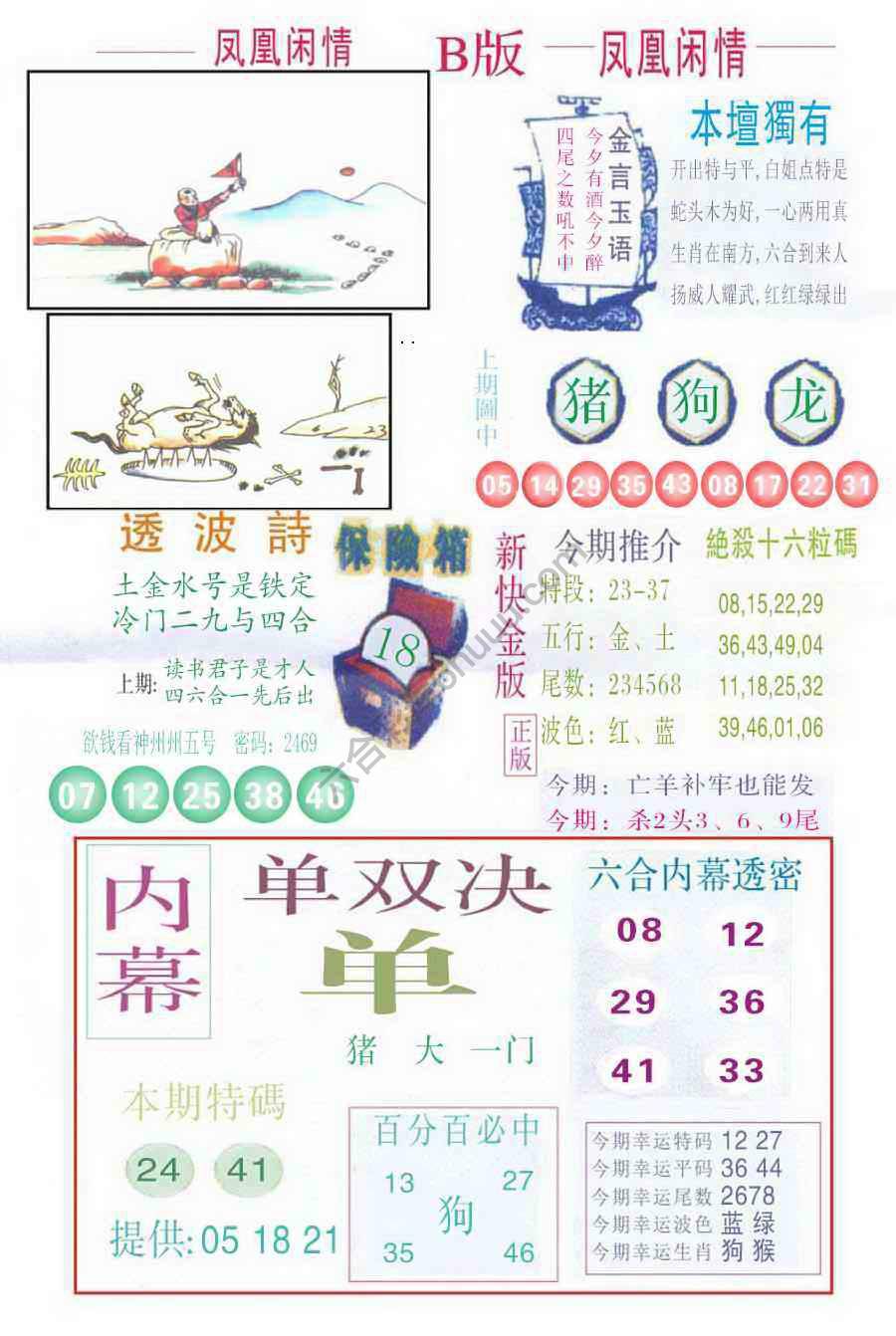 凤凰闲情