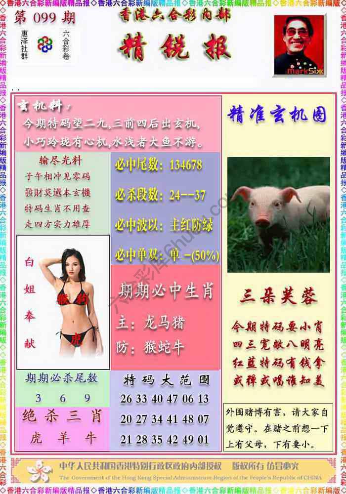 精锐报
