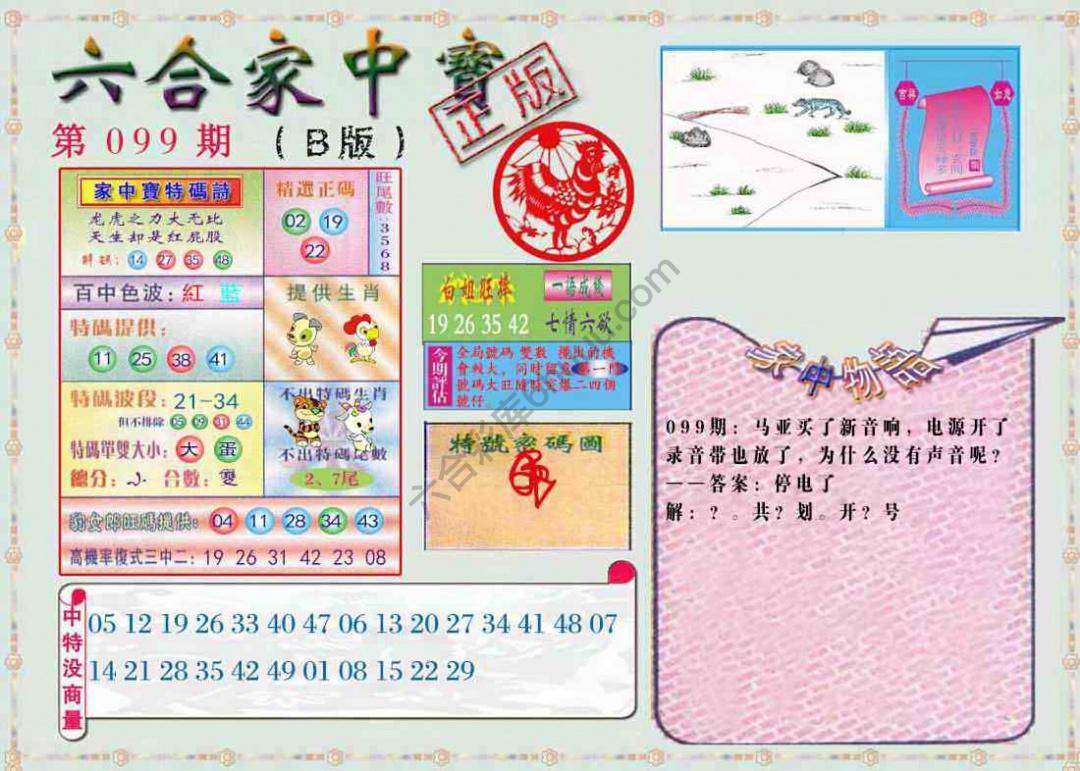 六合家中宝