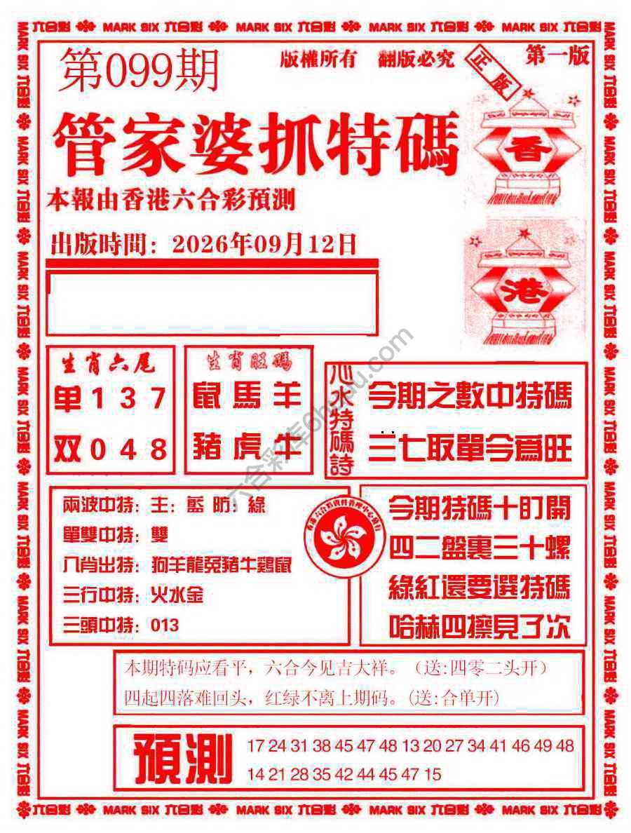 管家婆抓特码