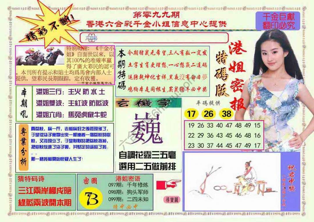 港姐密报
