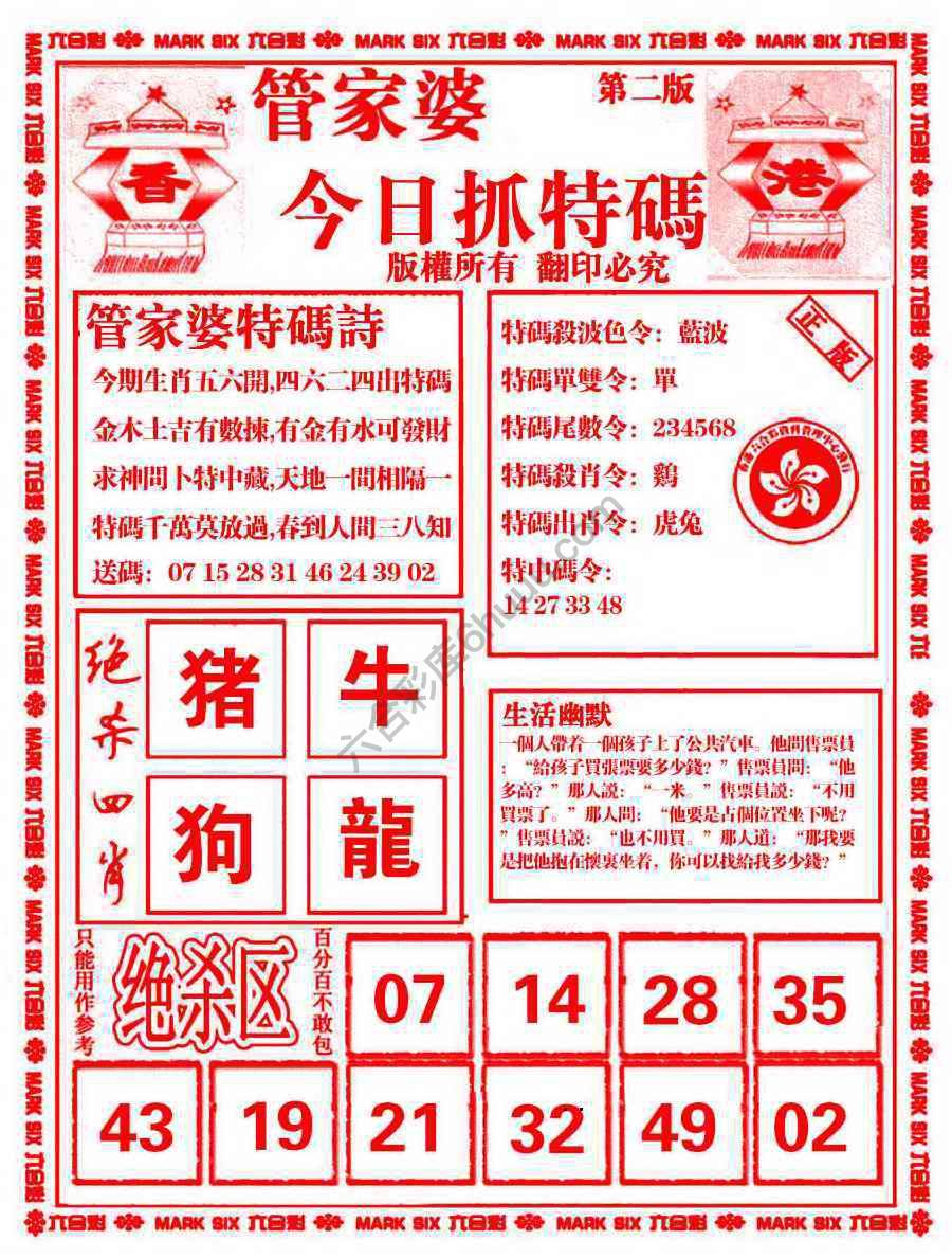 管家婆抓特码