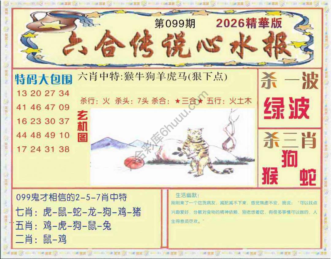 六合传说心水报