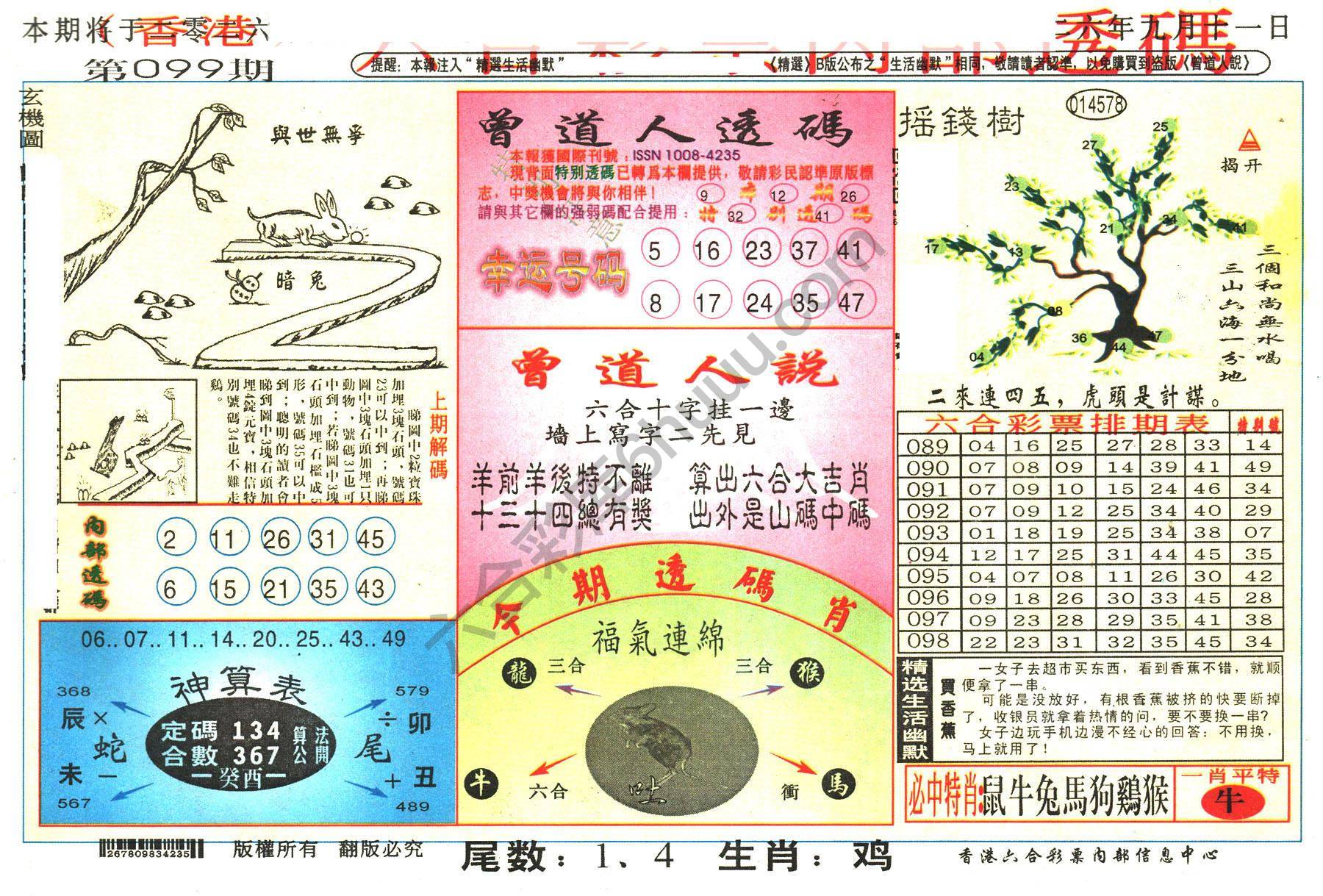 六合内部透码香港版
