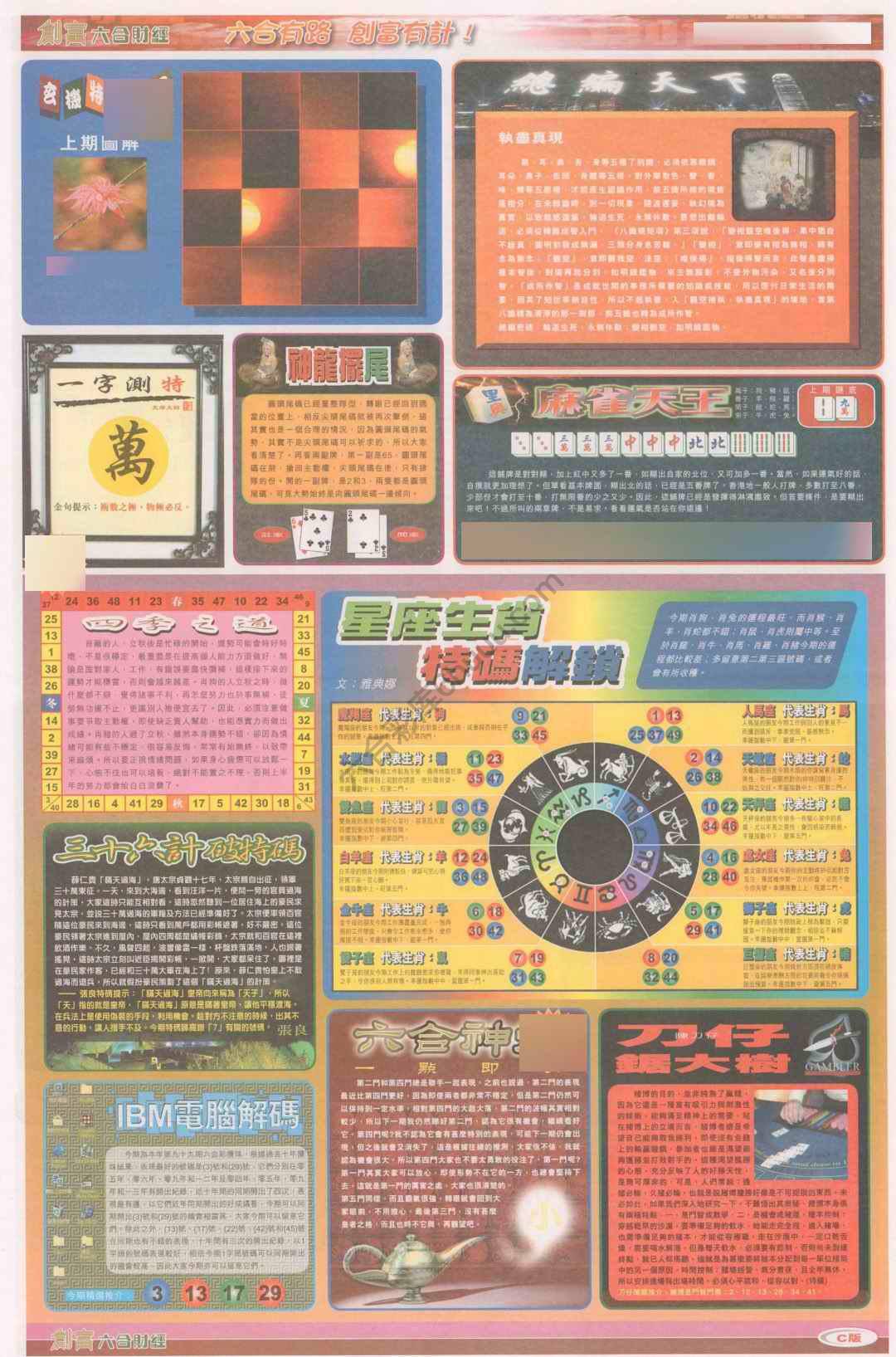 创富