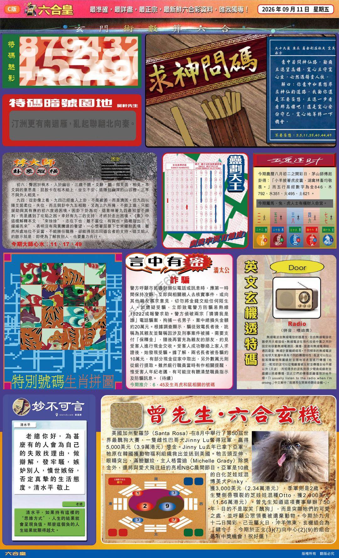 六合皇