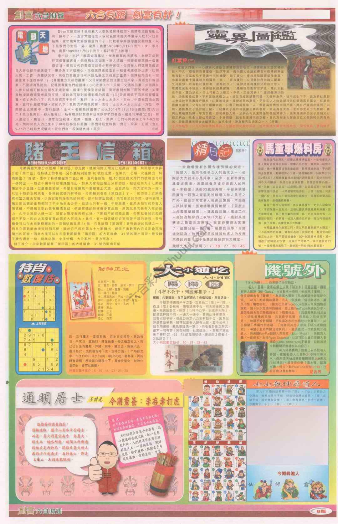 创富