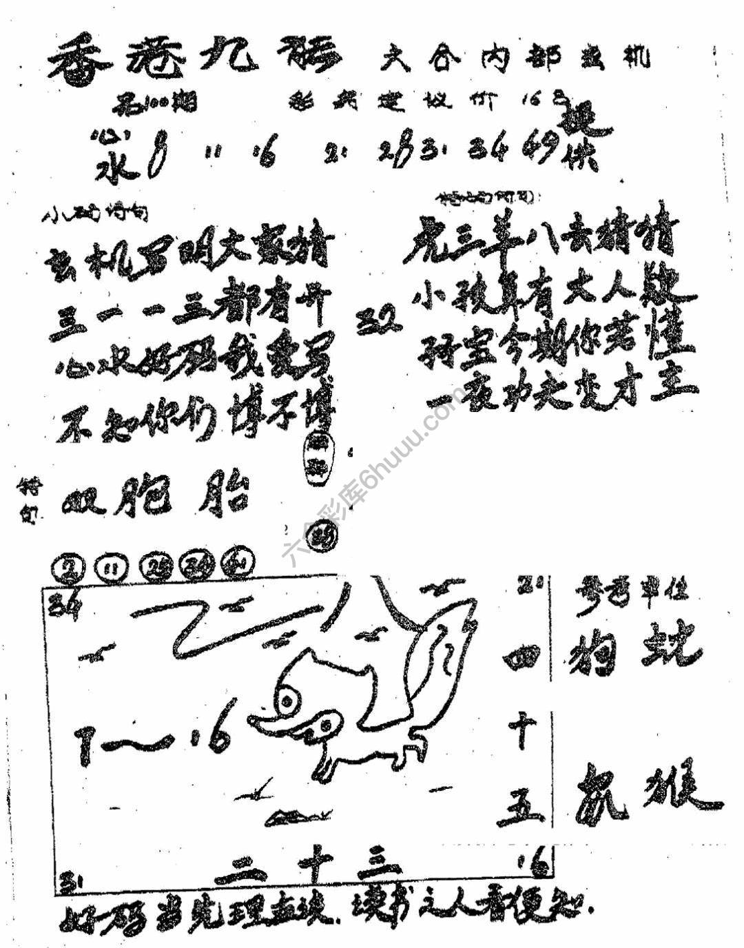 香港九龙传真(手写版)