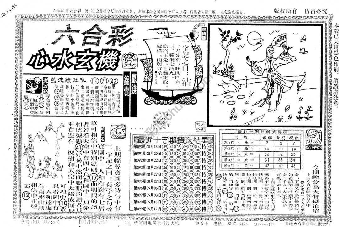 老版六合彩心水玄机