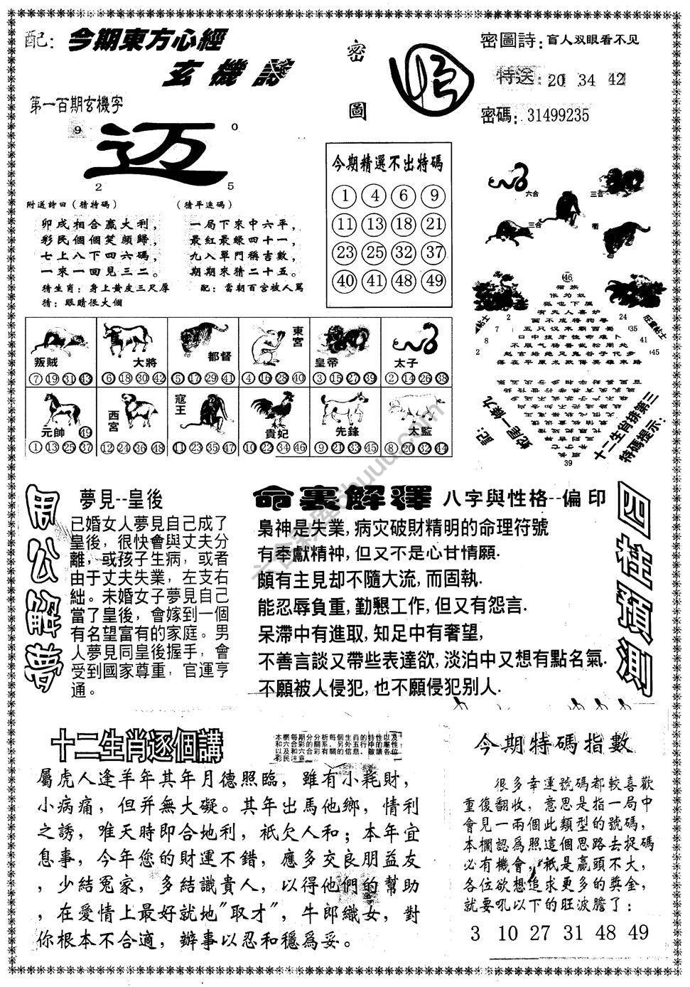 另版东方心经