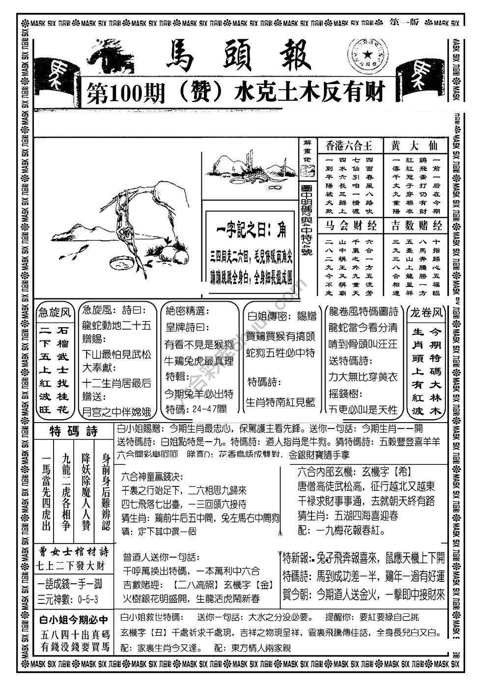 马头报