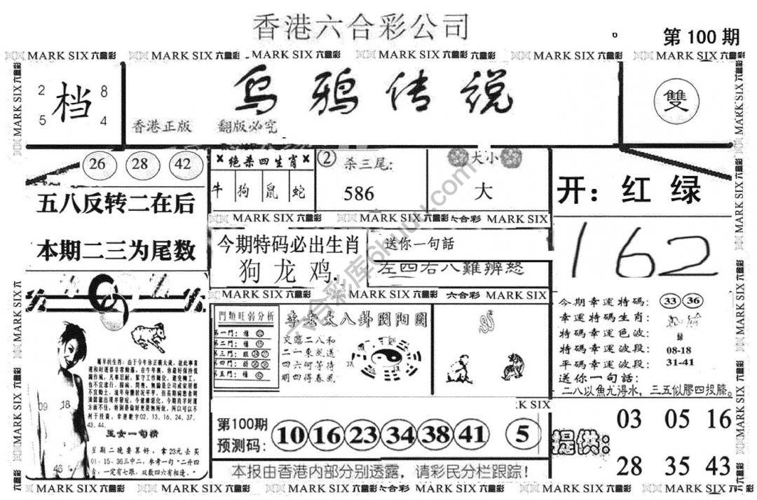 乌鸦传说