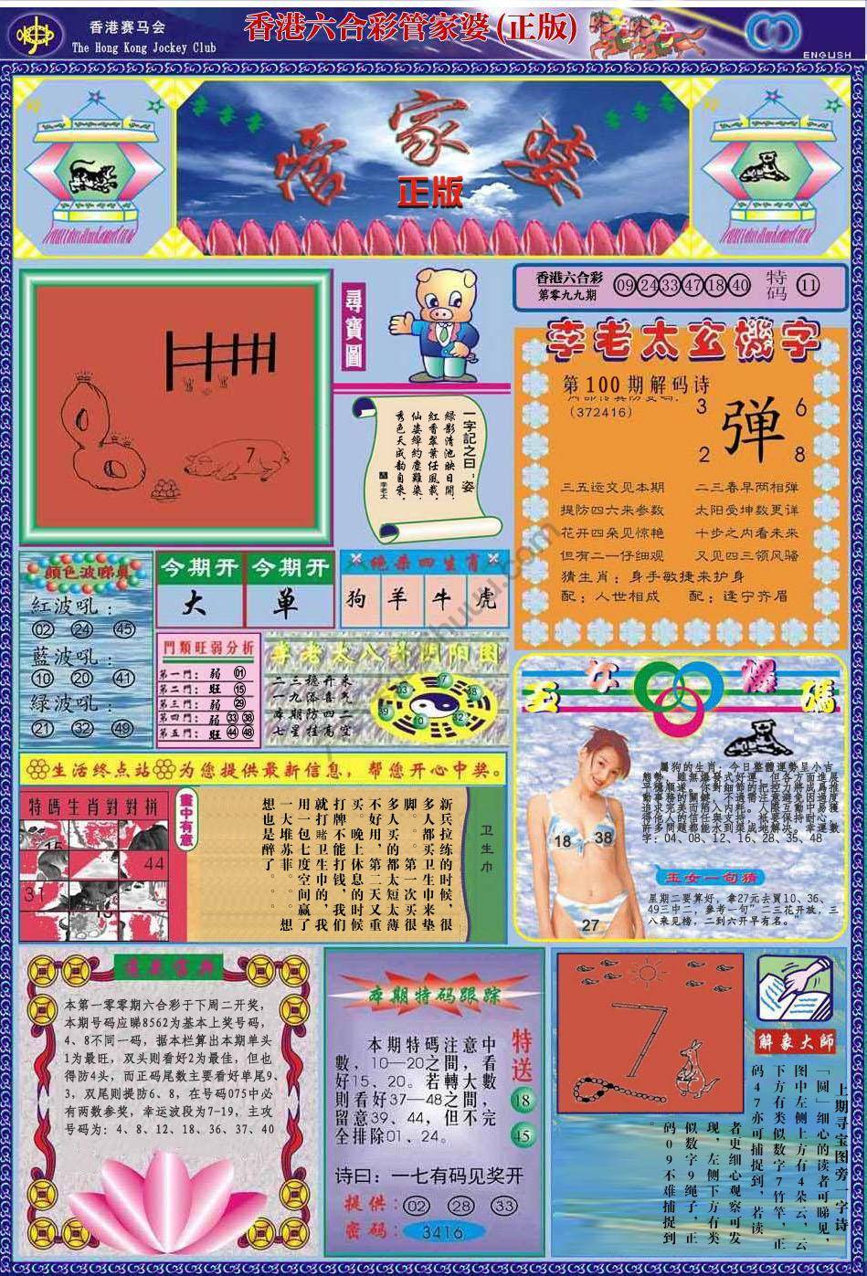 管家婆（正版）