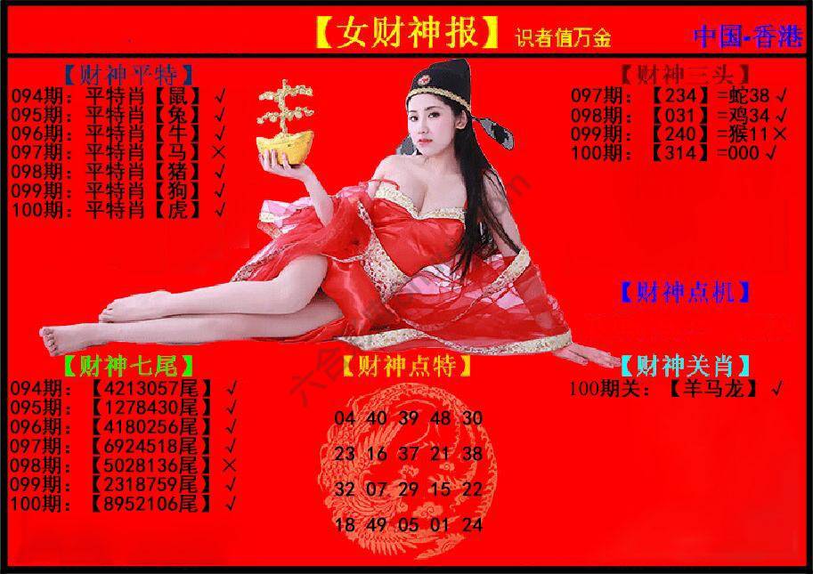 女财神报