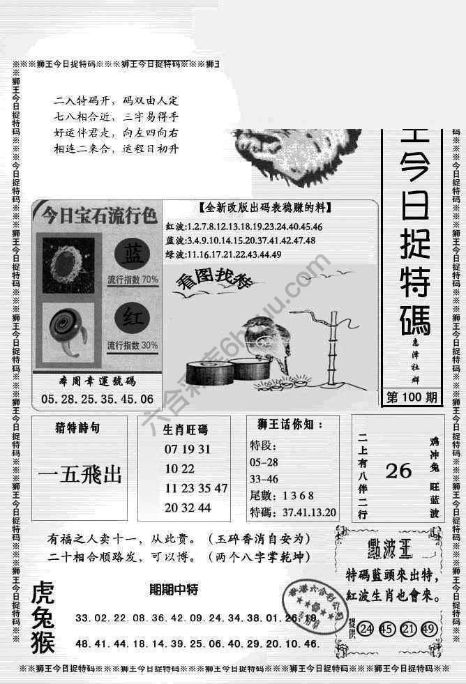 狮王今日抓特码