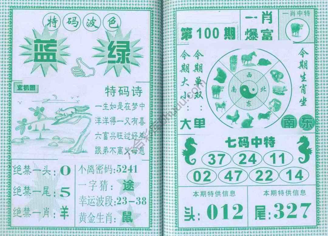一肖爆富