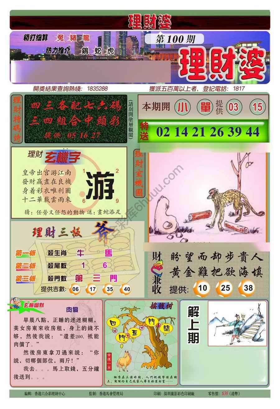 理财婆