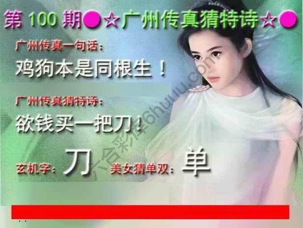 广州传真中特诗