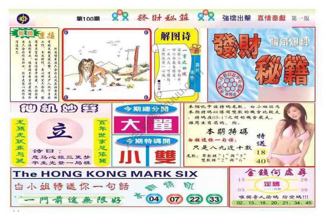 发财秘籍