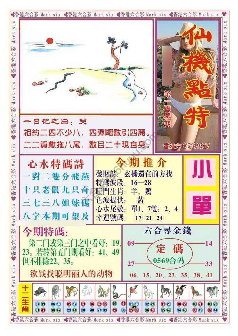 仙机点特