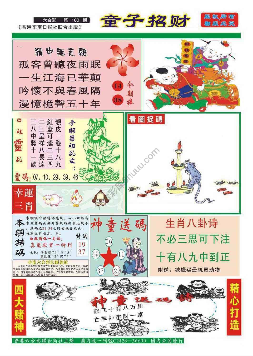 童子招财