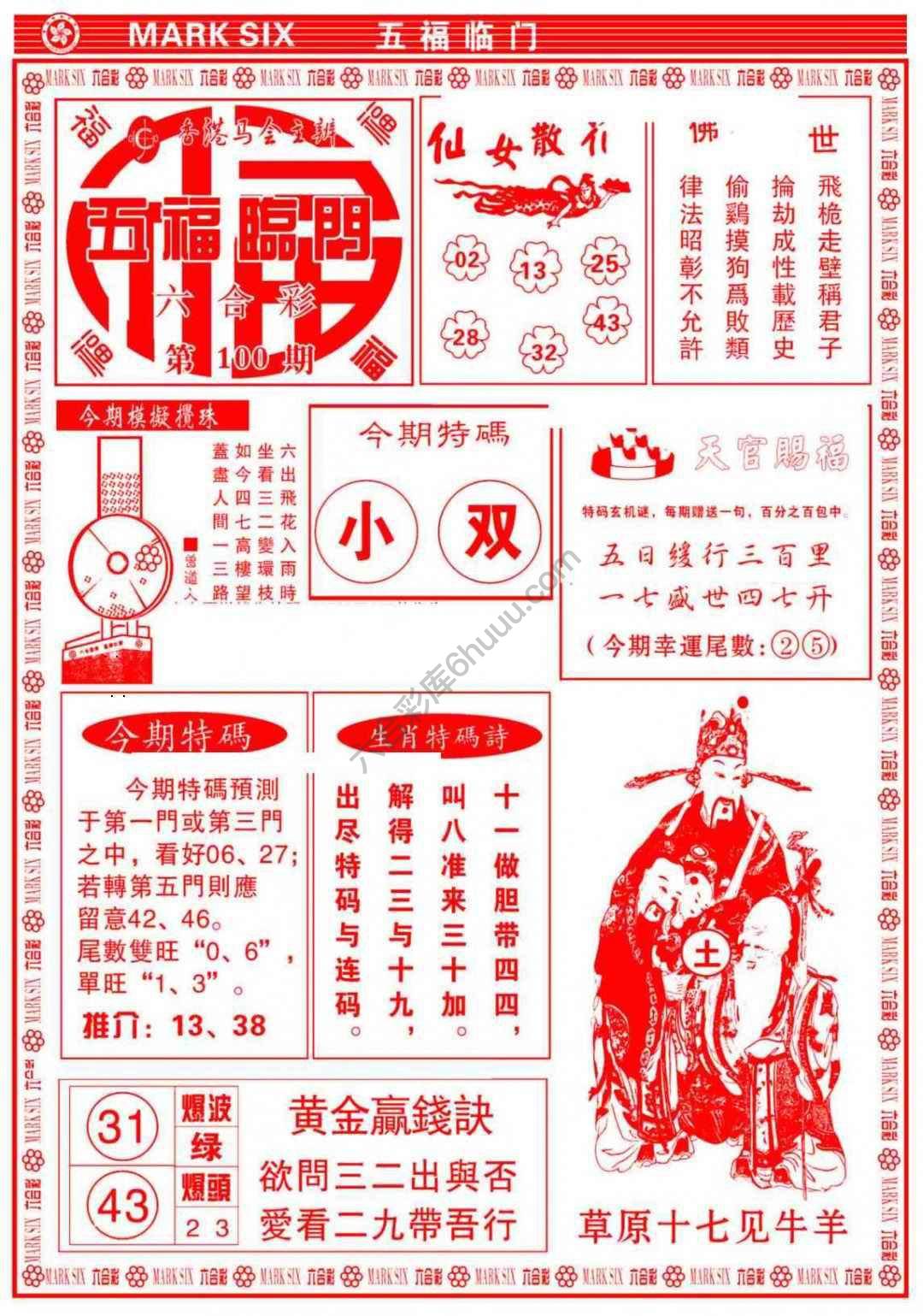 五福临门