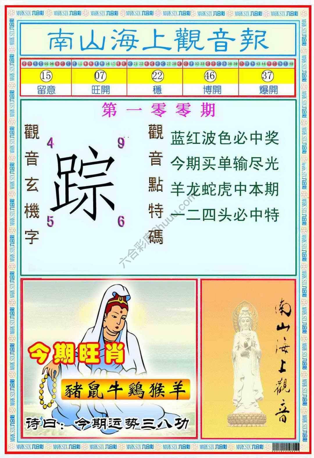 南山海上观音报