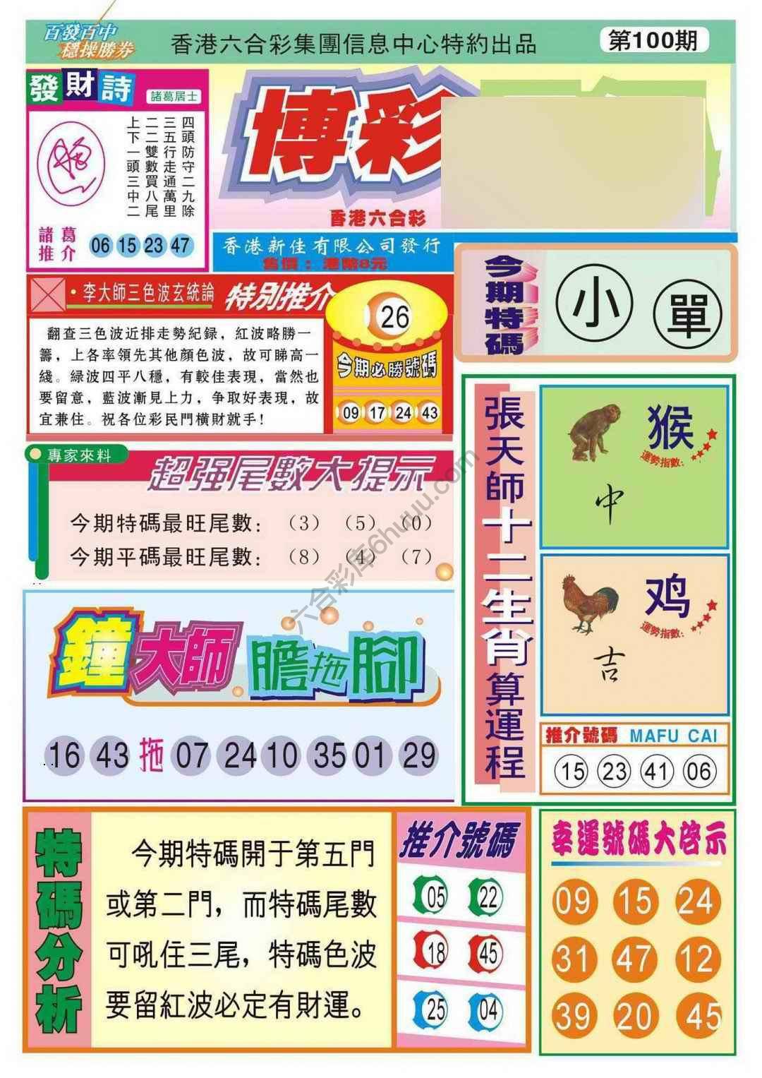 香港博彩快讯