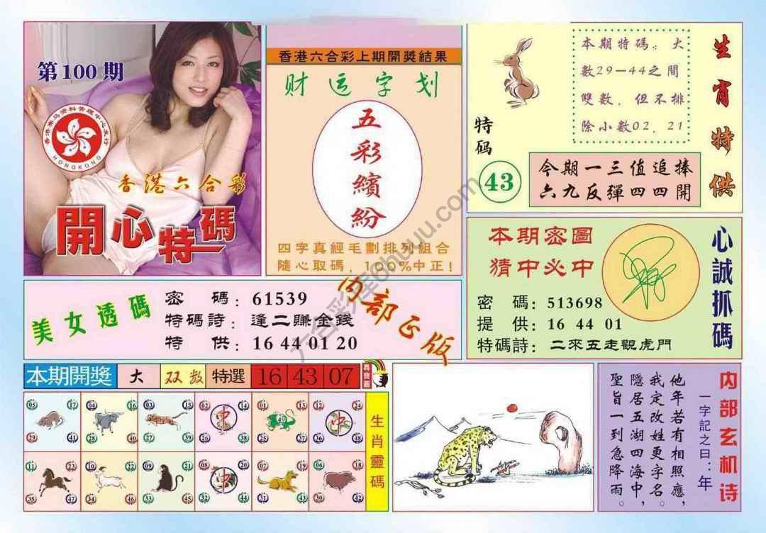 香港开心特码