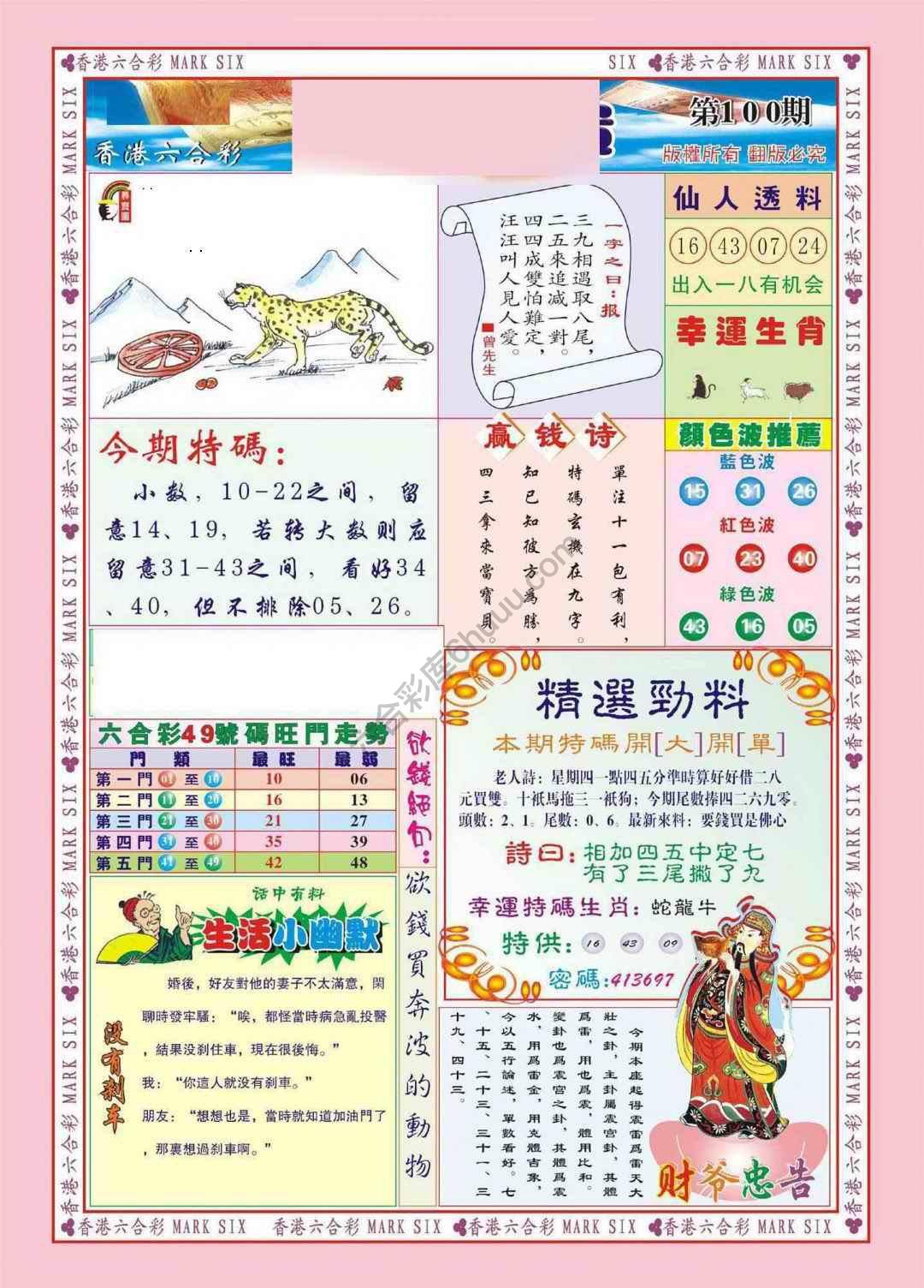 大富大贵