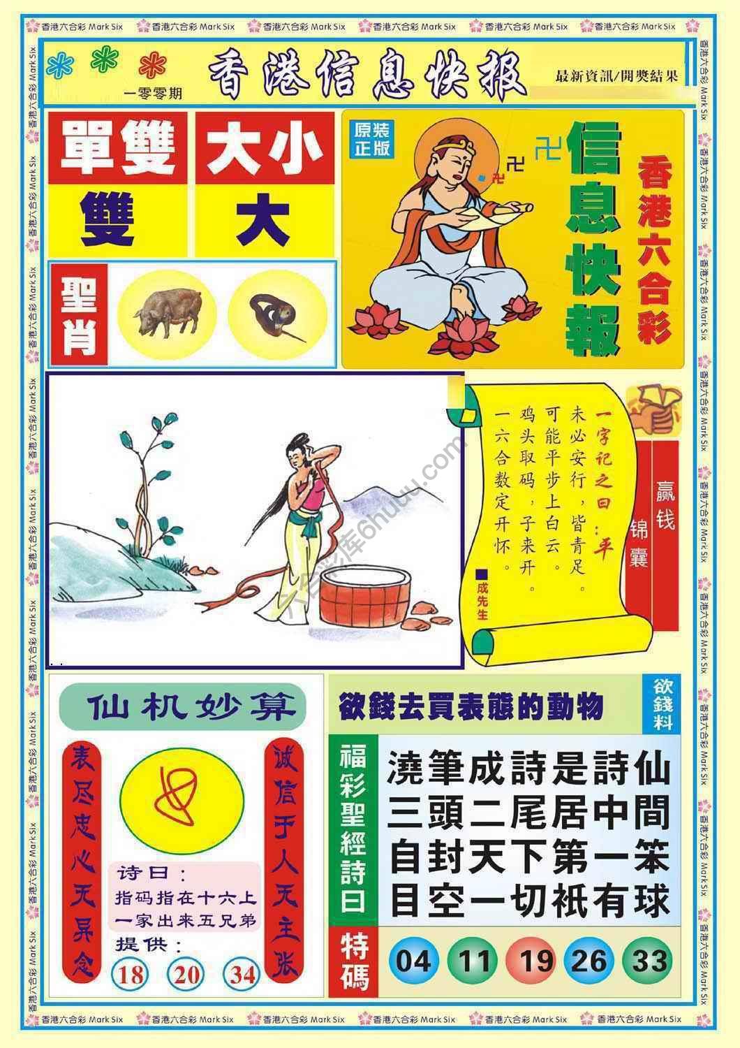 香港信息快报