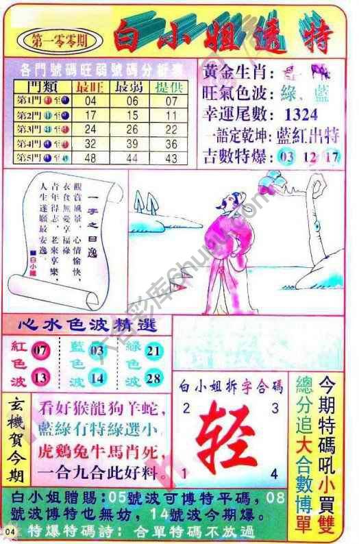 白小姐透特