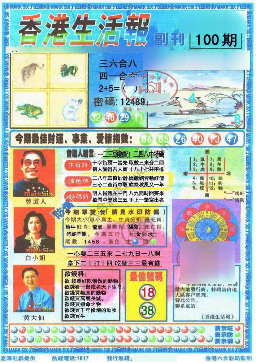 香港生活报