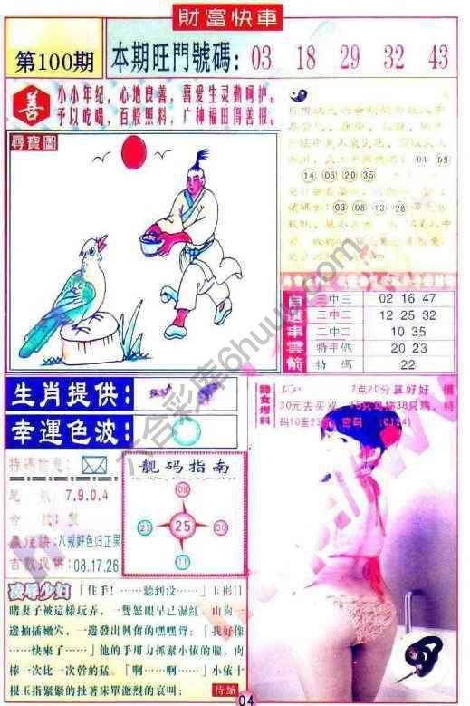 财富快车