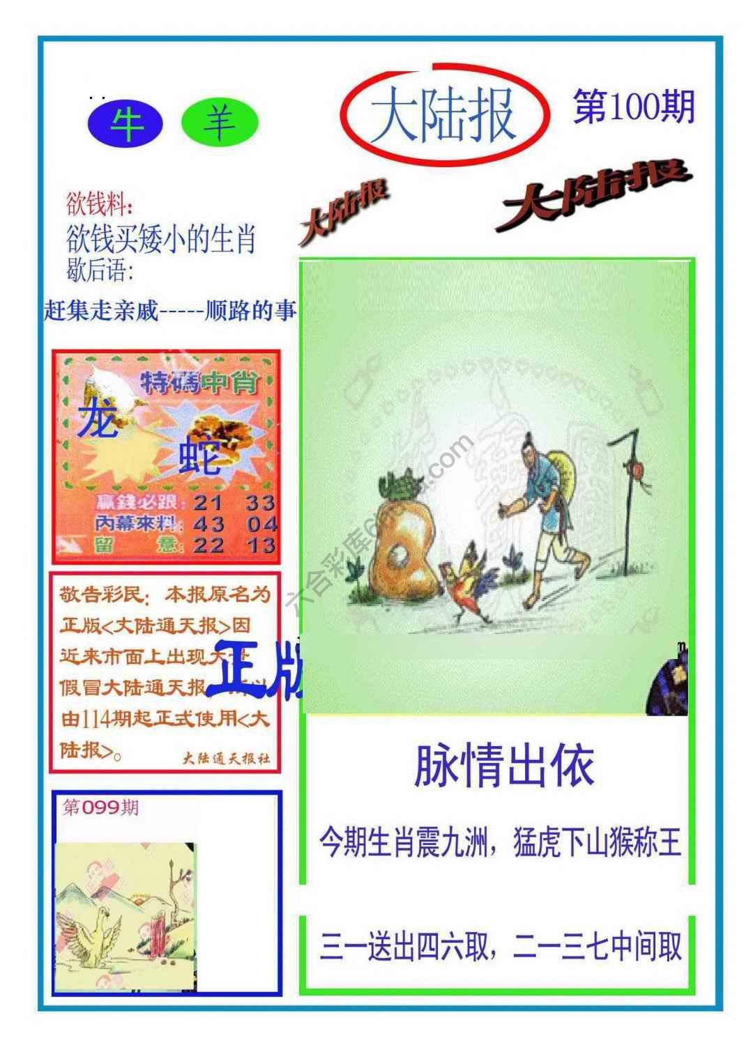 大陆报