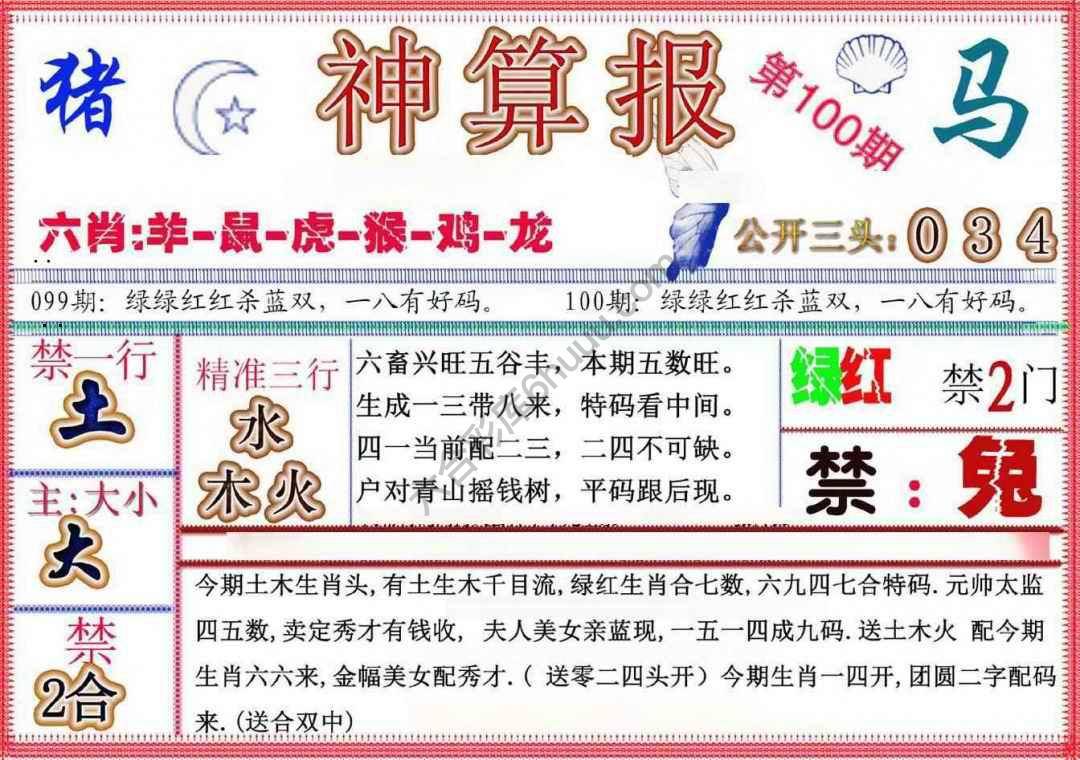 神算报新版