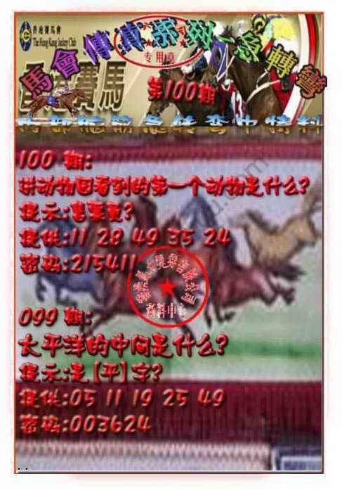 马会传真急转弯