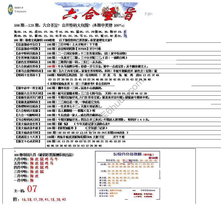 六合圣旨