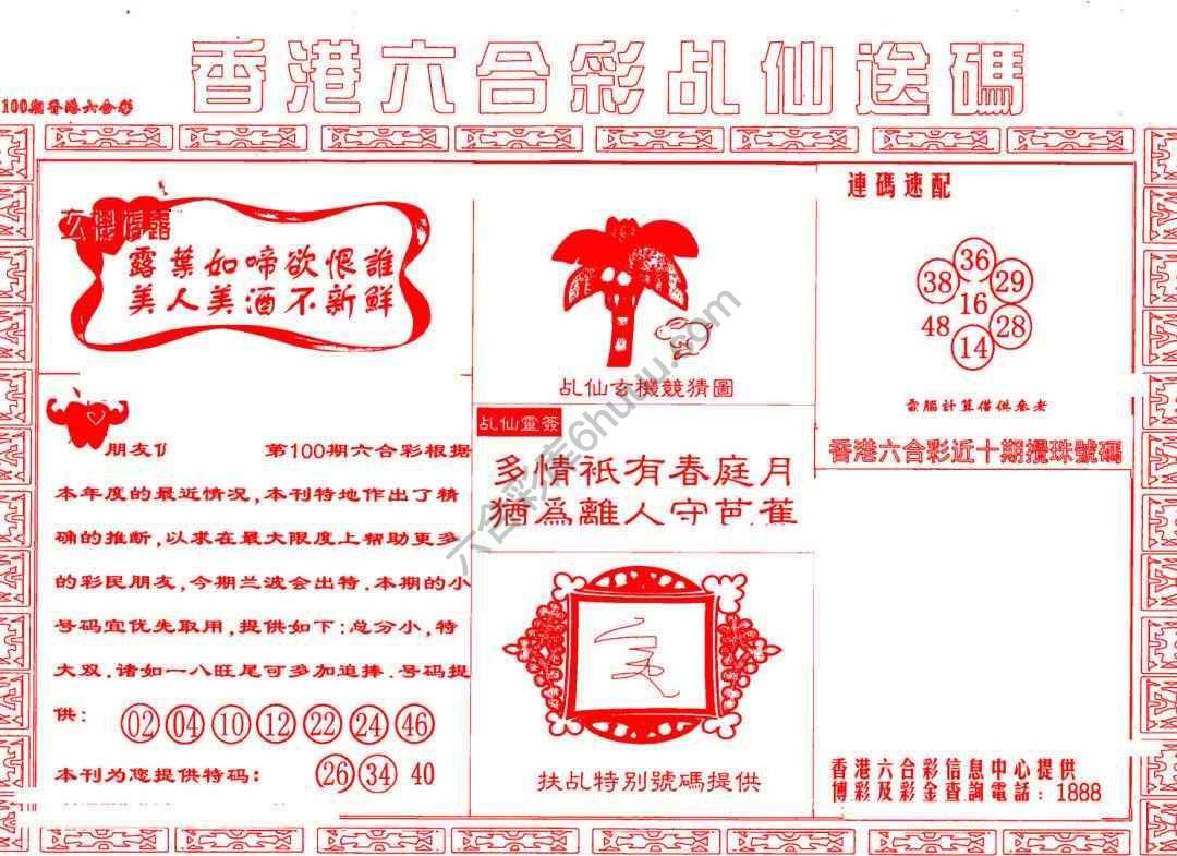 乩仙送码