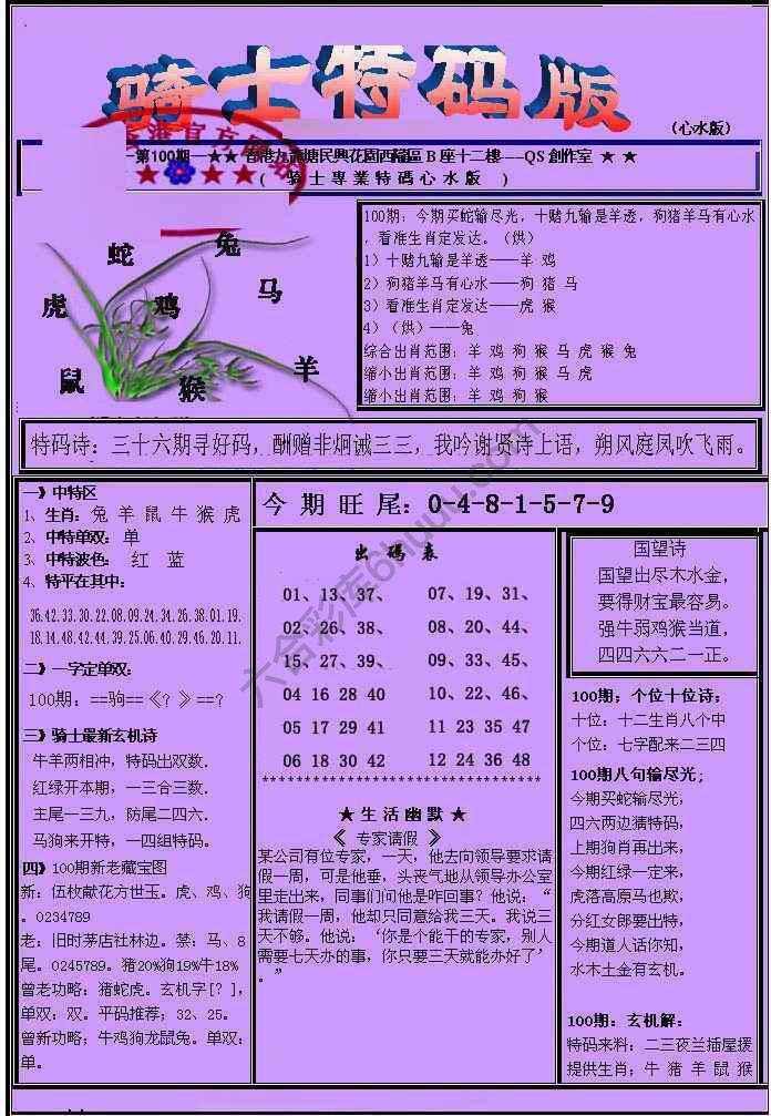 另类骑士特码版