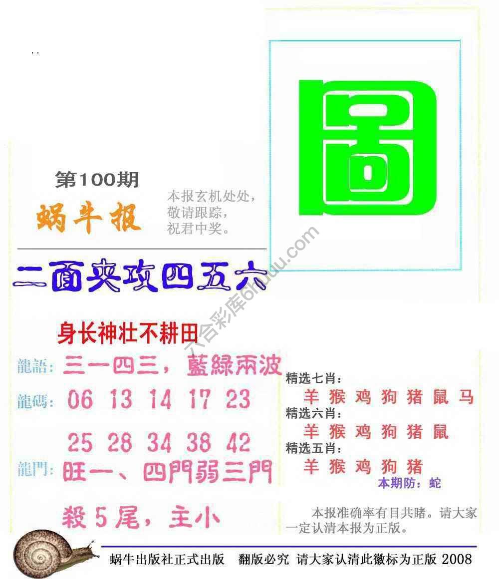 蜗牛彩报