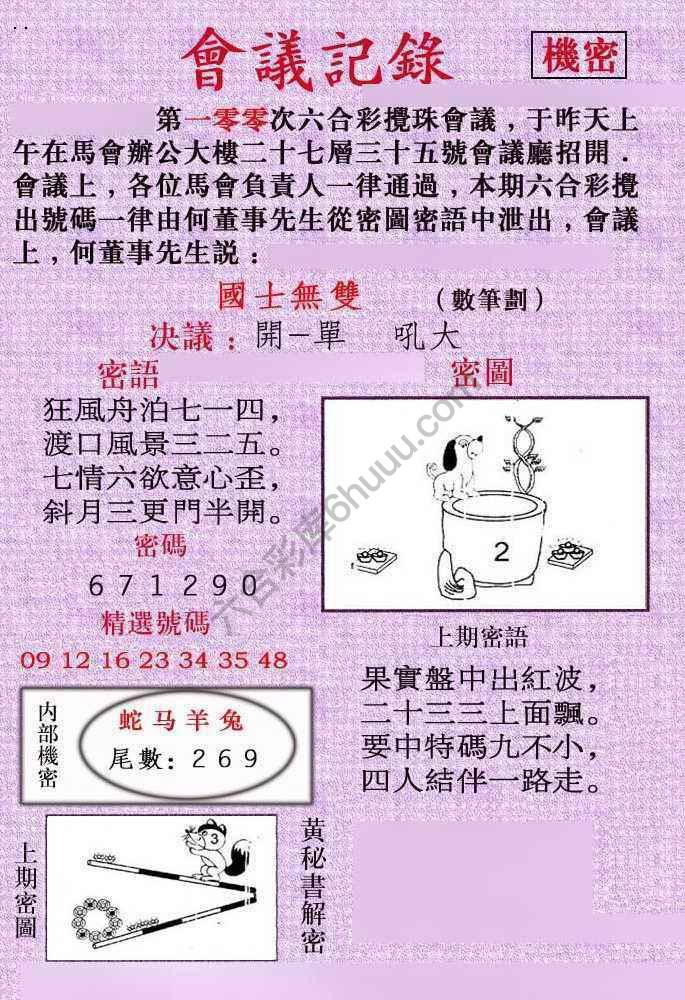 会议记录