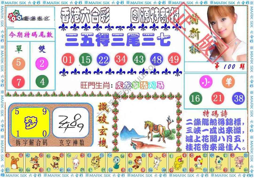 港版特新报