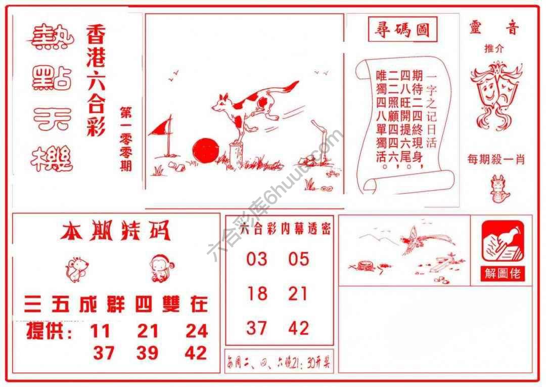 热点天机