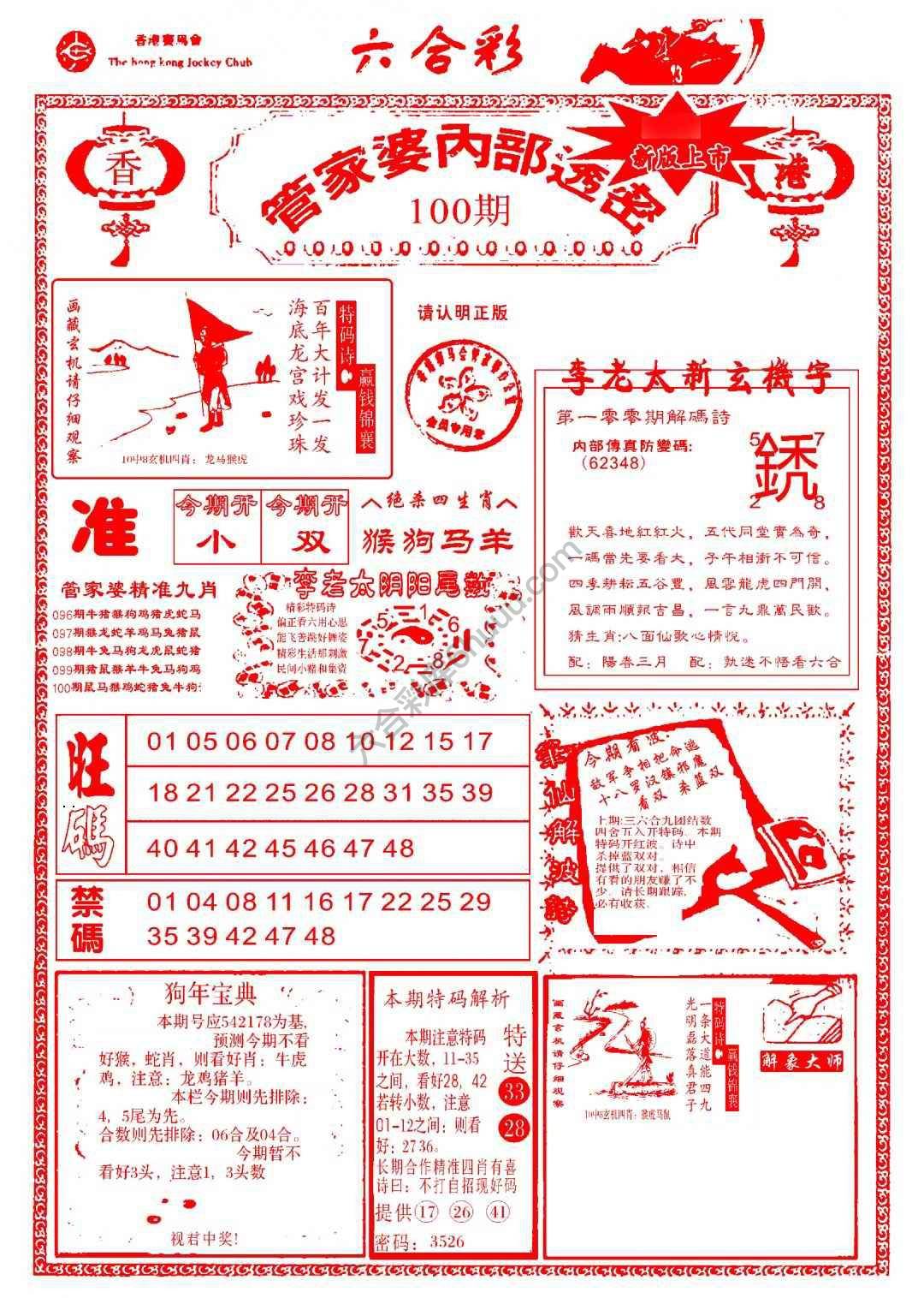 管家婆内部透密